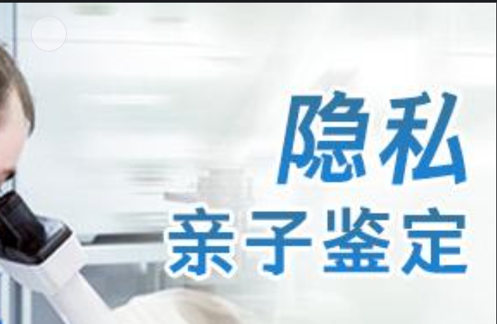 雅安隐私亲子鉴定咨询机构